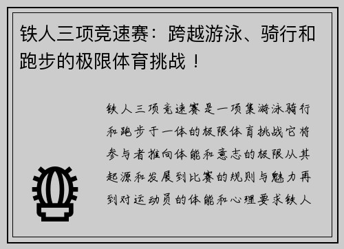 铁人三项竞速赛：跨越游泳、骑行和跑步的极限体育挑战 !